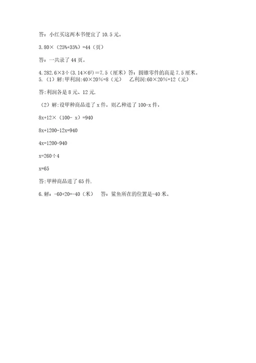 小学毕业会考数学试卷ab卷