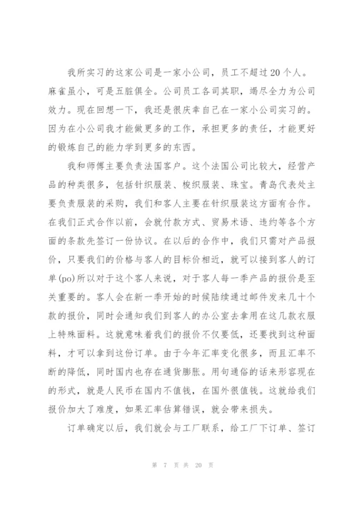 外贸业务实习工作总结范文5篇.docx