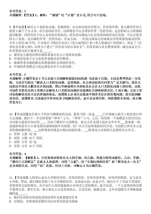 天津2022年06月北辰区部分单位公开招聘合同制聘用人员总安排强化冲刺卷贰3套附答案详解