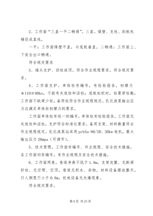 复工验收自查报告.docx