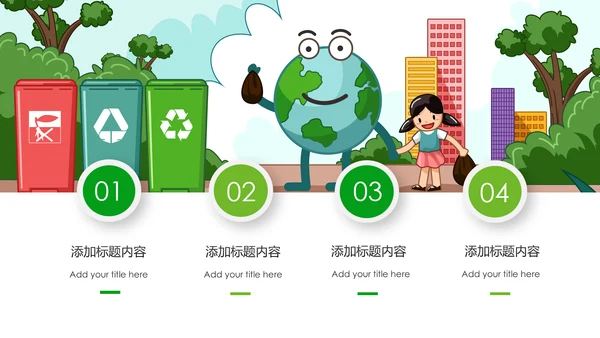 绿色环保生态文明垃圾分类文明城市PPT模板