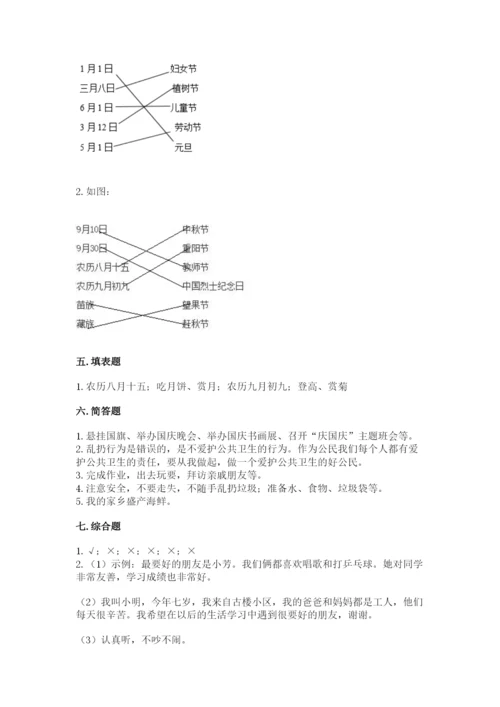 新部编版小学二年级上册道德与法治期末测试卷带答案解析.docx