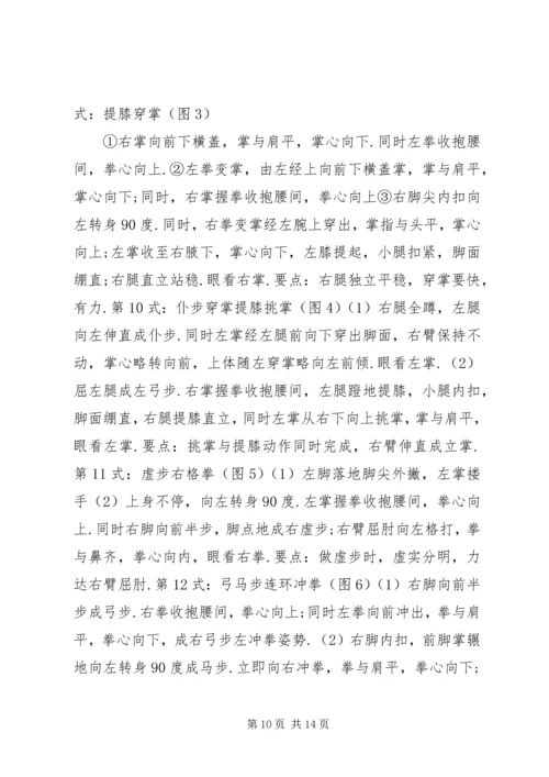 青年长拳心得体会_1.docx