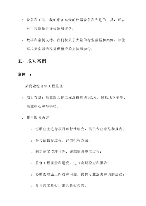 监理公司承包方案