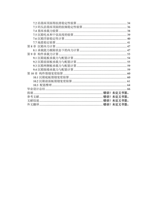 重力式码头结构设计大连海洋大学设计