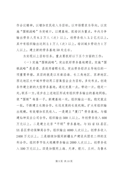 书记在劳务经济总结会讲话.docx