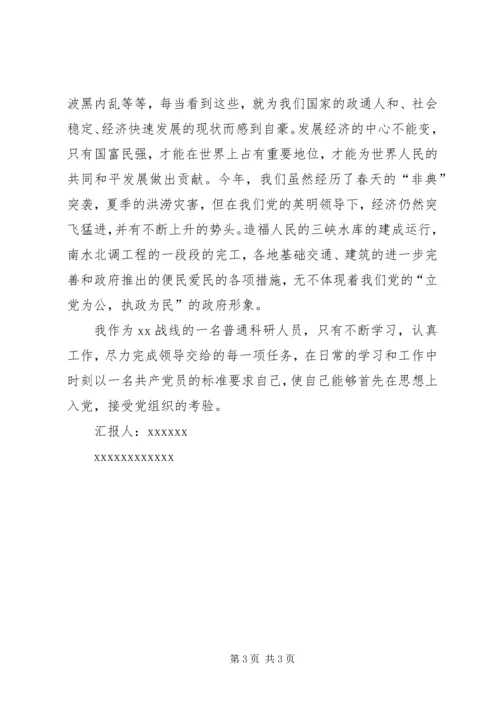 积极分子思想汇报 (4).docx