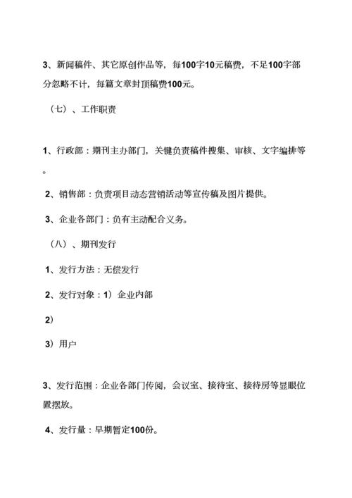 期刊营销专业策划专项方案.docx