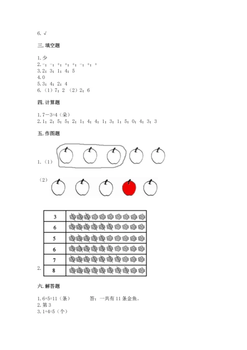 北师大版一年级上册数学期中测试卷一套.docx