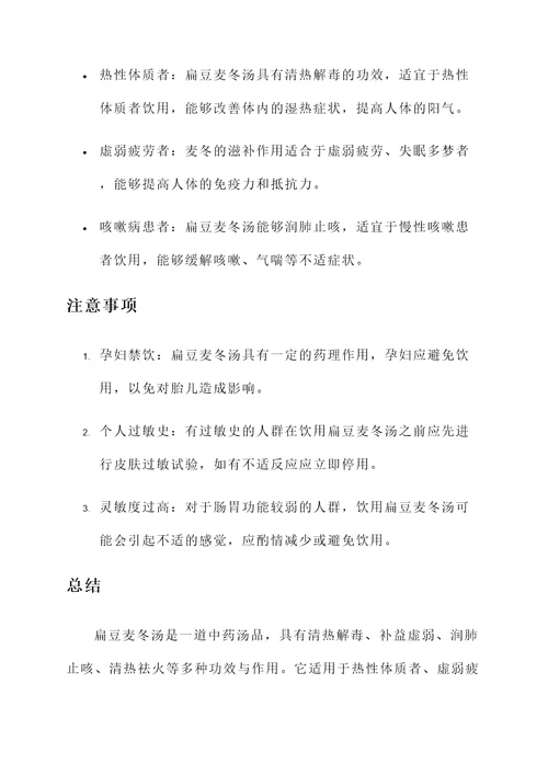 扁豆麦冬汤功效与作用