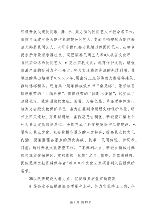 县贯彻某省旅游条例情况汇报 (2).docx