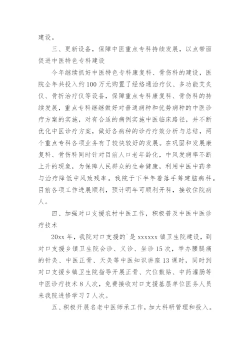 中医药适宜技术推广工作总结.docx