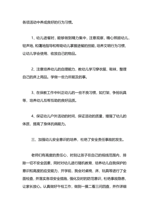 幼儿园大班保育员工作总结（3篇）.docx