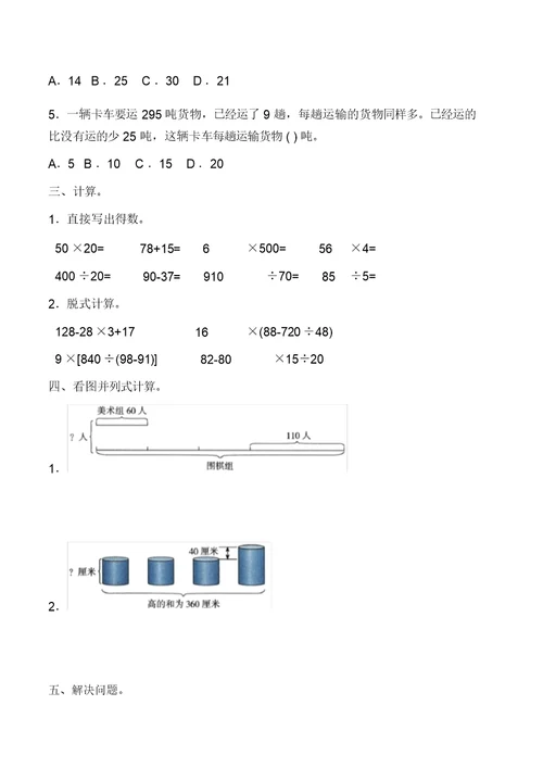 苏教版数学四年级下册第五单元解决问题策略测试提优卷(含)