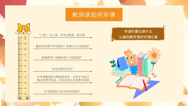 橙色插画风简约风幼儿园听课评课PPT模板如何听课评课