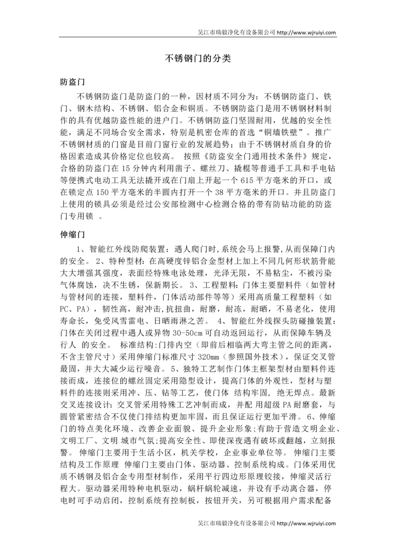 不锈钢风淋室的维护要点是哪些.docx