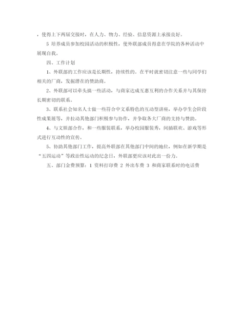 精编之院团委外联部工作计划范文.docx