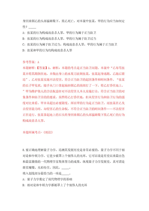 广东韶关始兴县青就业见习基地招募见习人员10人一模拟考试练习卷和答案3