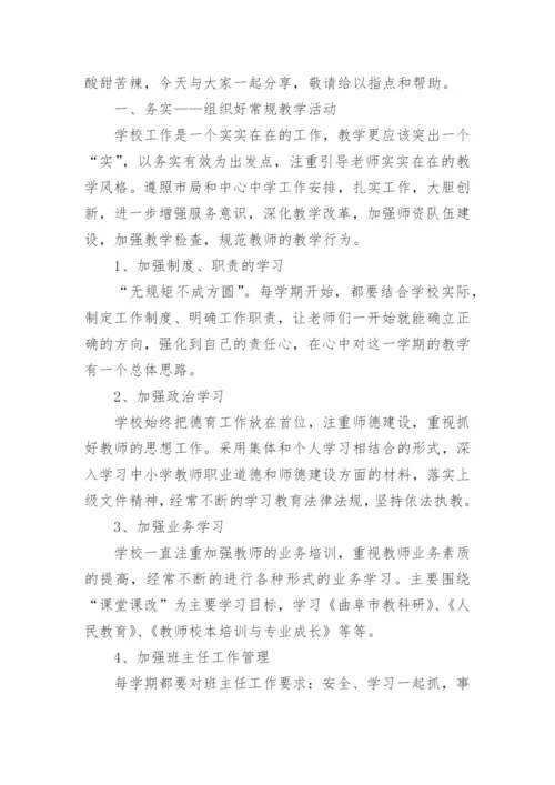 教务主任工作总结5篇.docx