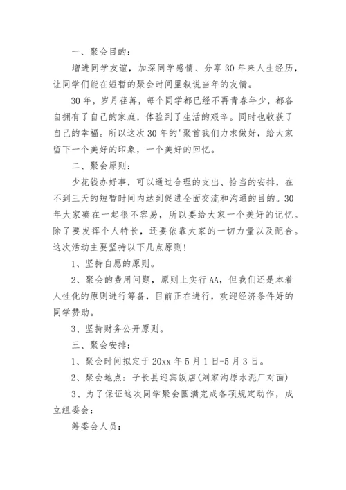 同学聚会设计方案.docx