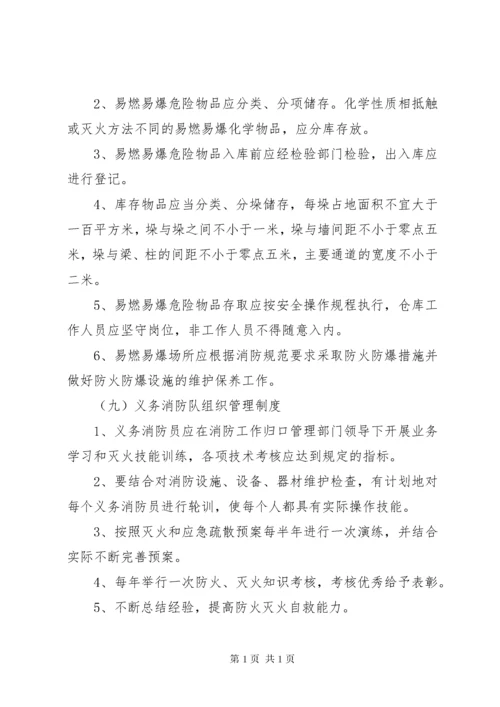 凯口煤矿消防管理制度.docx