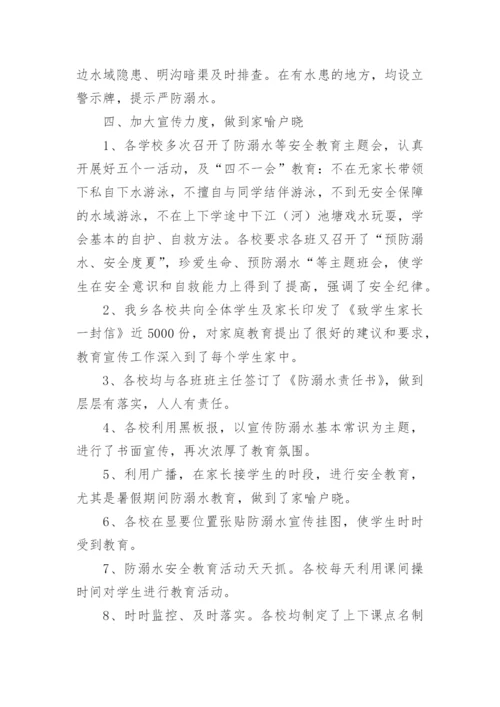 防溺水报告.docx