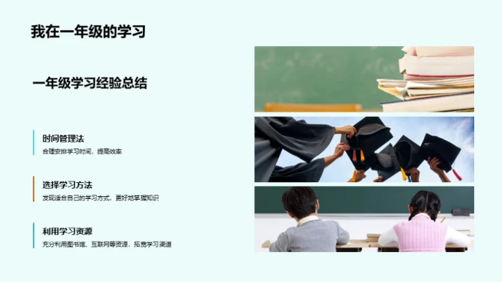 一二年级生活学习探索