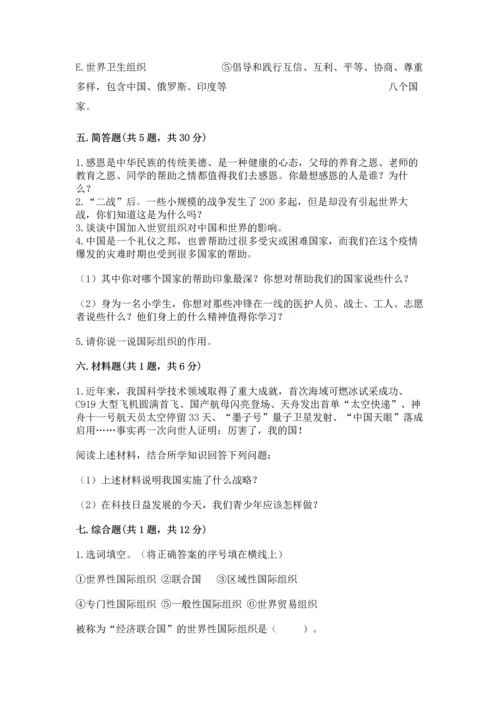 六年级下册道德与法治第四单元让世界更美好测试卷【轻巧夺冠】.docx