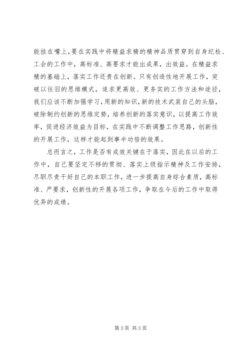 张耀显学习心得.docx