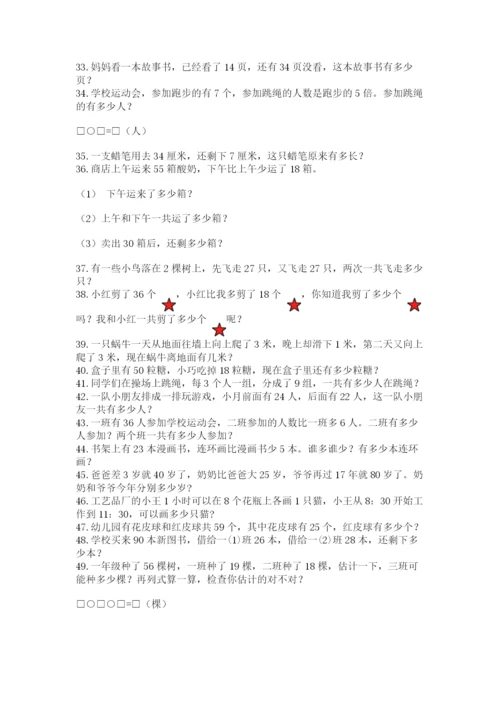 二年级数学应用题50道精品（突破训练）.docx