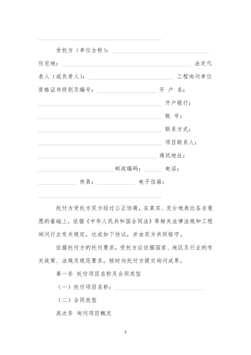 关于咨询服务合同.docx