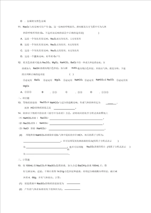 江苏省扬州市2020年高考化学第07讲钠及其化合物导学案无答案