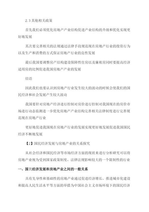 房地产经济国民经济论文文档全文预览.docx