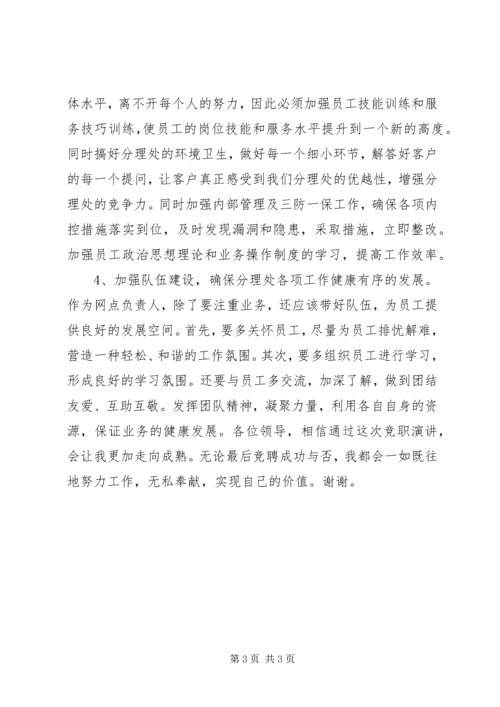 农业银行网点负责人竞聘演讲.docx