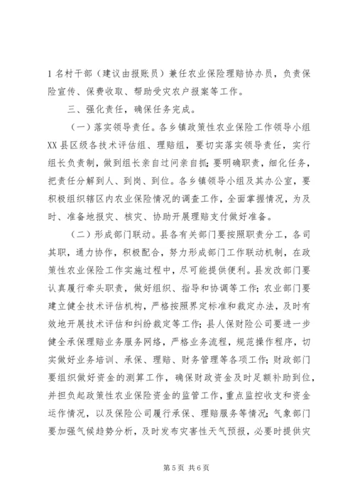 农业保险工作推进会上的讲话.docx