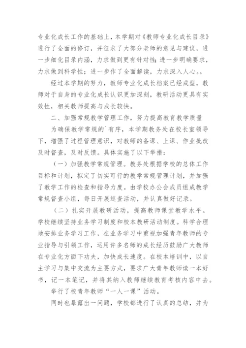 特殊教育学校教务工作总结.docx