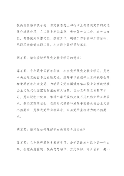 党史学习教育谈心谈话表.docx