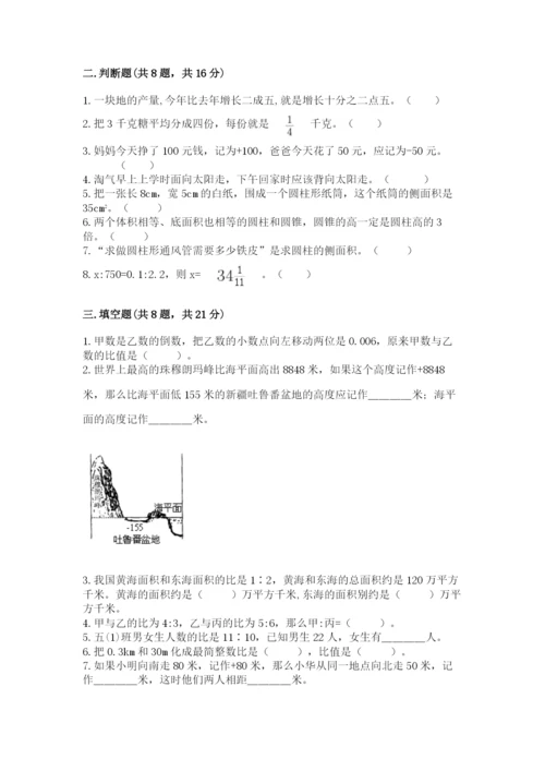 沪教版数学六年级下册期末检测试题【易错题】.docx