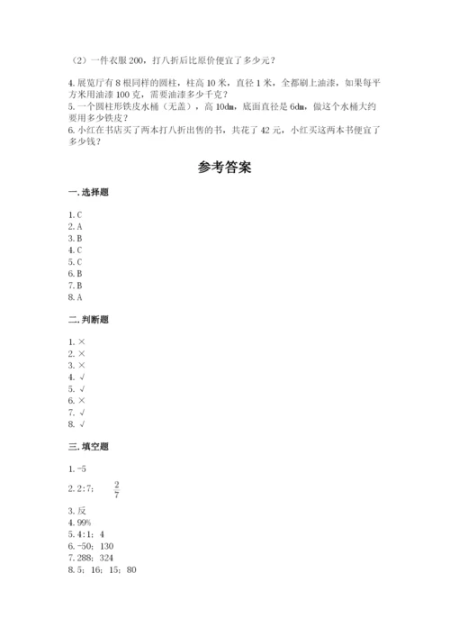 六年级下册数学期末测试卷（全优）word版.docx