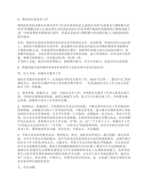 XX年市聋哑学校工作总结.docx