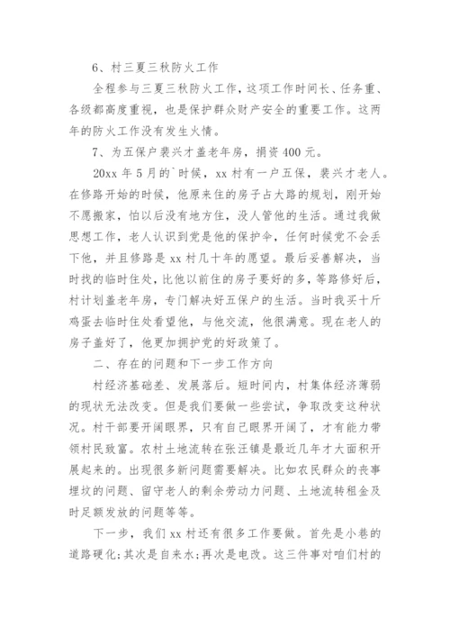 干部下乡驻村工作总结.docx