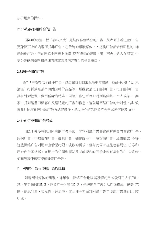 网络广告发展的问题及其对策研究附外文翻译