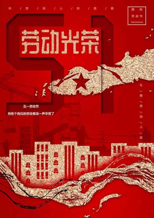 红色简约大气劳动节海报word模板