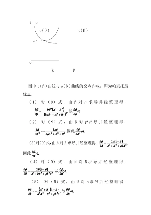 激励机制对企业家生产性努力与分配性努力9页