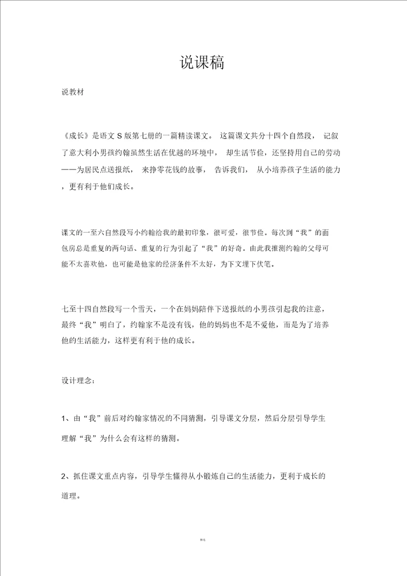 成长教案及说课稿