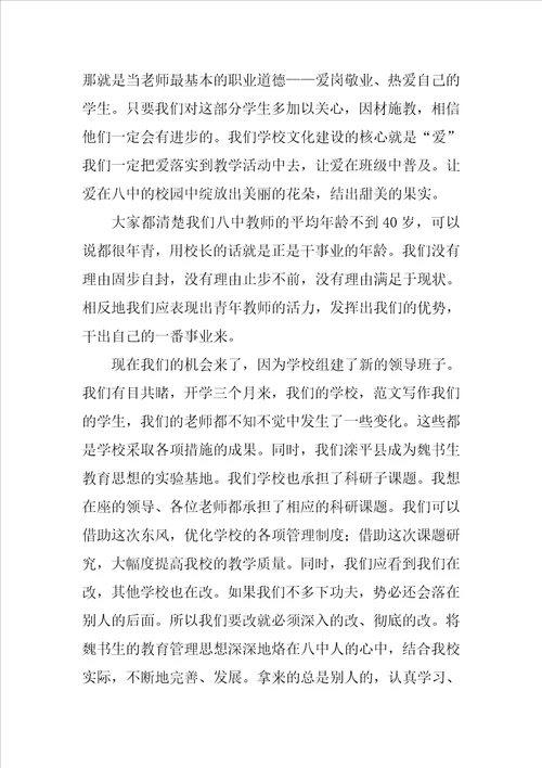 中学教师师德师风主题演讲稿