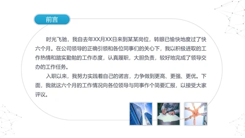 繁华都市岗位述职报告通用PPT模板