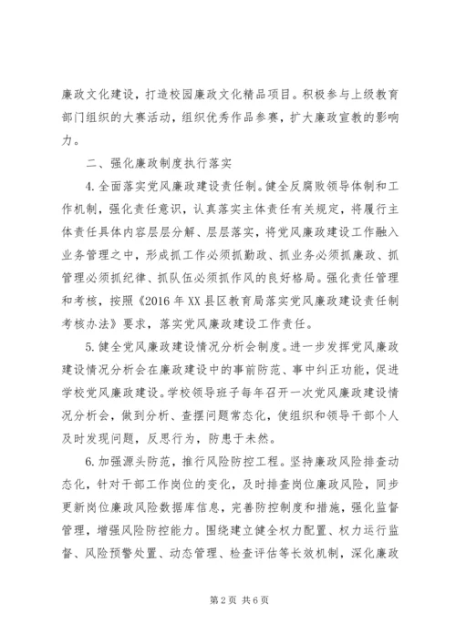 溪三中学党支部党风廉政建设工作计划.docx