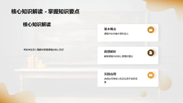 课程掌控之道