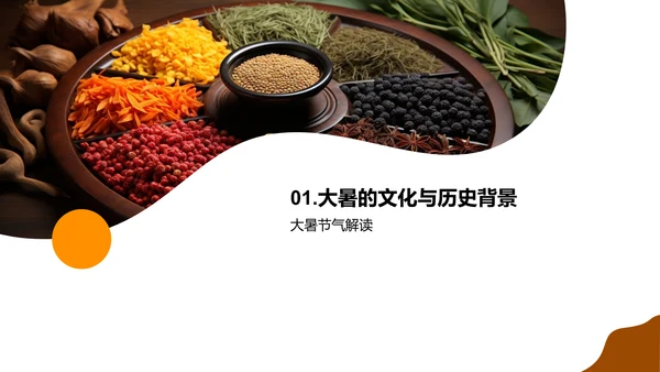大暑节气与健康